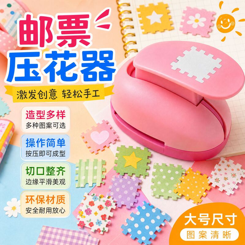 Large Stamp Embossing Tool for Children's Crafts, Embossing Machine, Heart and Star Punch Press Mold