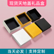 批发天地盖礼品盒方形大小号特硬黑卡纸中性硬质包装盒天地盒现货