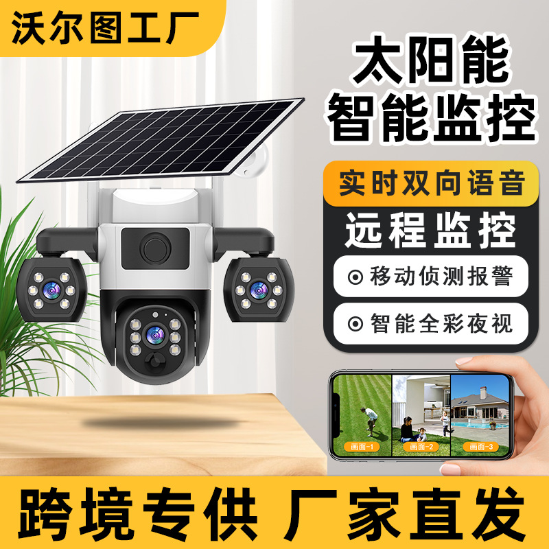 免插电V380无电无网监控器4G手机远程户外防水三画面太阳能摄像头