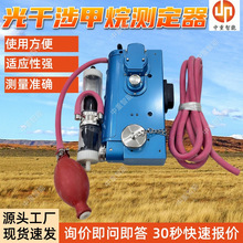 光干涉甲烷检定器校正仪 厂家出售矿用CJG10光干涉甲烷测定器