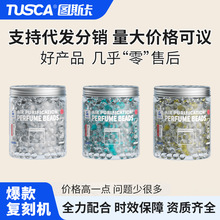 图斯卡空气芳香剂水晶香珠高级感香薰礼盒卧室内清新香氛持久扩散