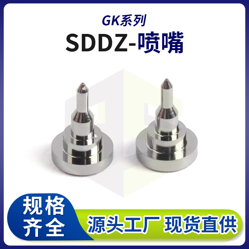 压电阀喷嘴钨钢精密五金配件微小孔喷咀头点胶机喷头定制生产厂家