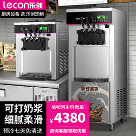 乐创冰淇淋机立式商用甜筒雪糕机不锈钢台式全自动软冰激凌机