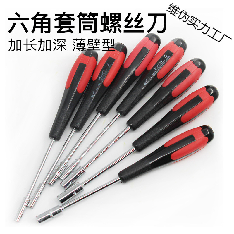 加长加深薄壁手动六角套筒螺丝刀 外6角螺丝批套装起子5.5mm扳手