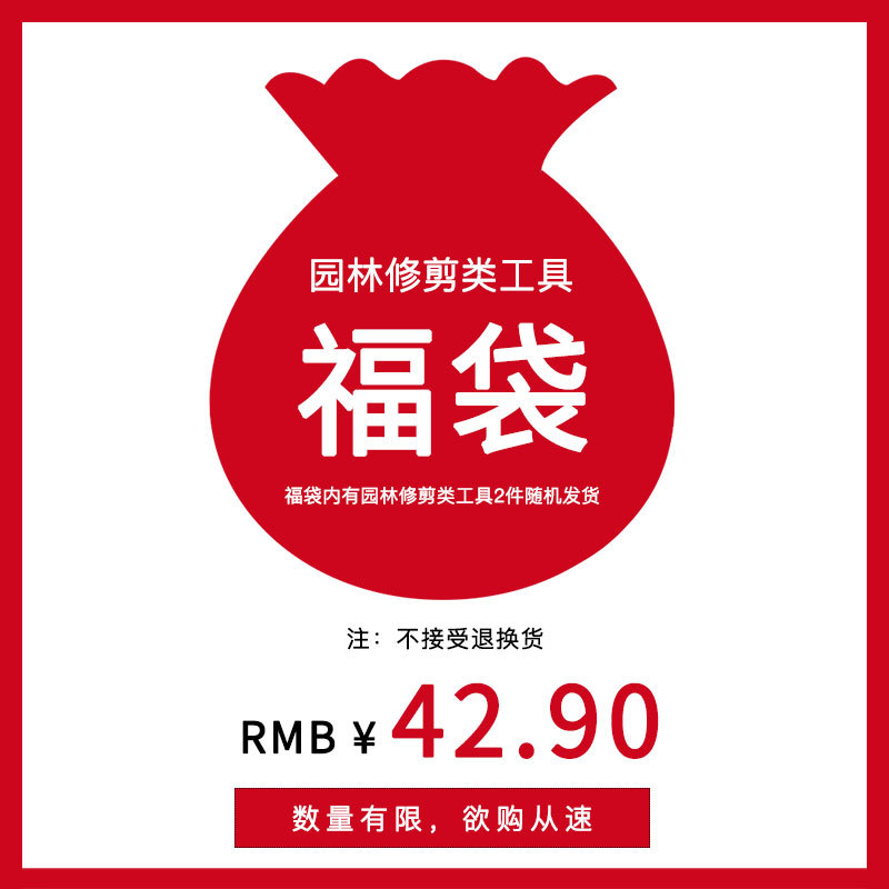 【世克工具神秘福袋】园林修剪类福袋礼包，非质量问题不支持退