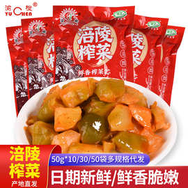 涪陵渝橙榨菜芯50g袋装鲜脆美味下饭榨菜芯红油榨菜下饭菜代发