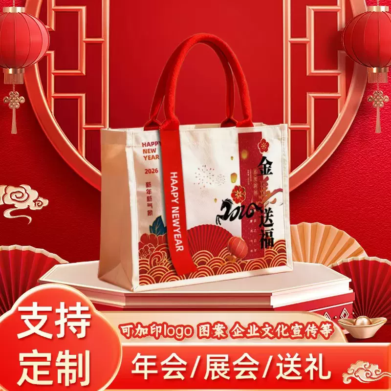 新年春节2026马年帆布袋定制礼品袋飘带托特包年会送礼棉布购物袋