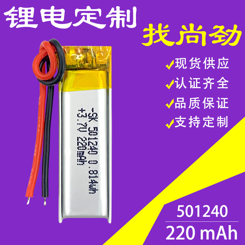 厂家直销 批发供应 501240-220mAh蓝牙耳机电池 控制盒锂电池