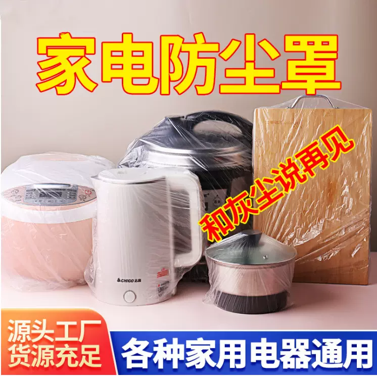 加大号一次性防尘罩保鲜膜套 厨房防尘防虫防污透明加厚特大商用
