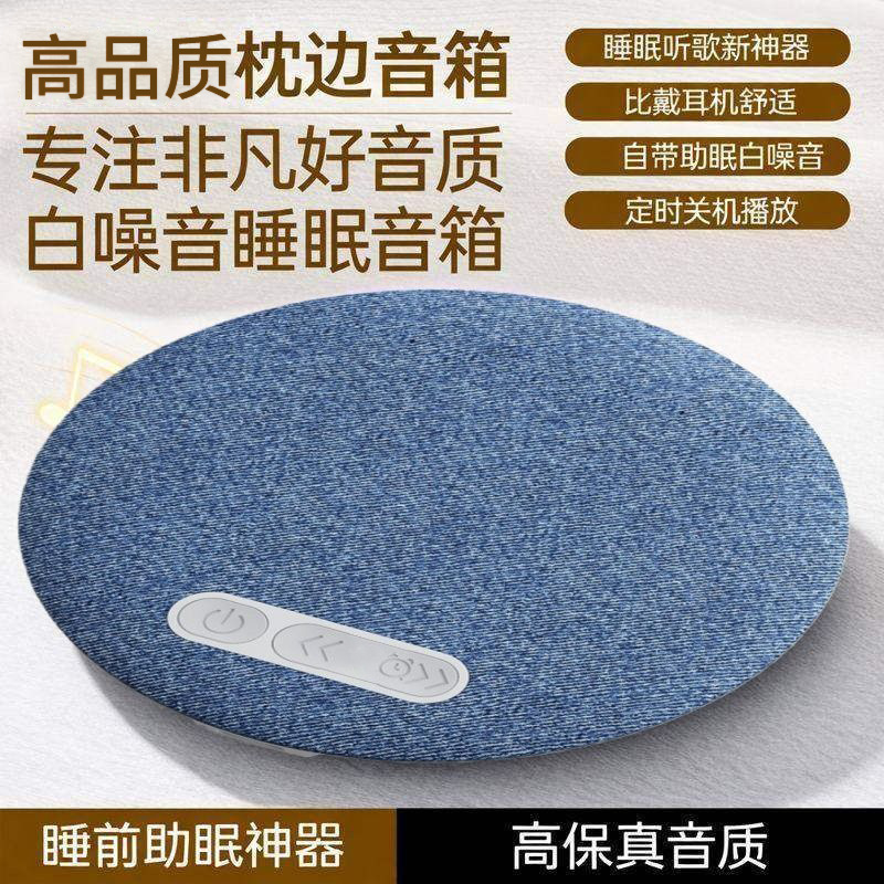 跨境新品枕边睡眠音箱高音质多功能枕下音箱蓝牙音响白噪音