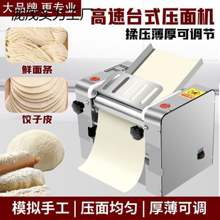 Desktop Electric High-speed Noodles Press Quiet Commercial Stainless Steel Kneading Noodles Lanzhou Steamed Bread Ramen New Small