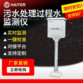 水质分析仪;在线监测仪;流量计