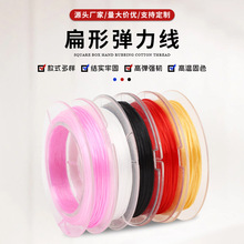 彩色10米扁形弹力线批发氨纶线高弹力手工串珠线手链项链水晶线