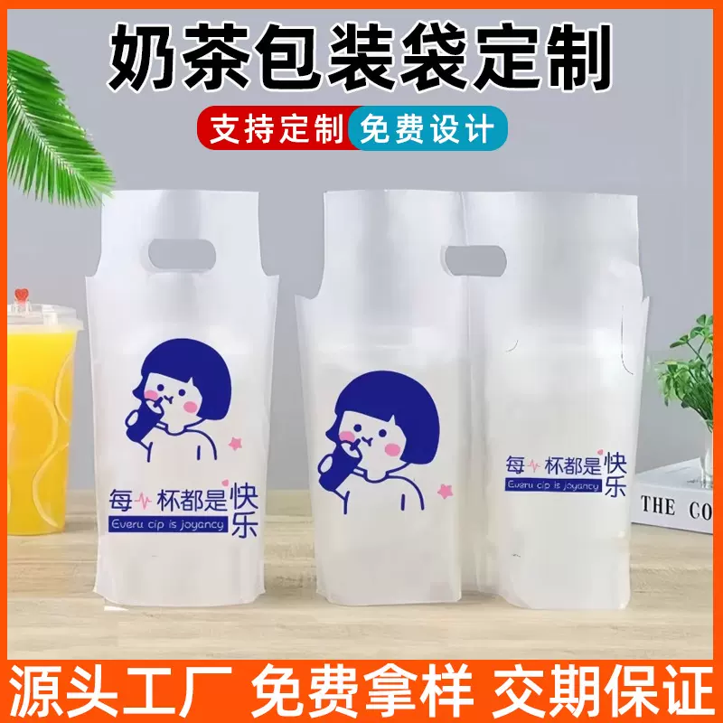 奶茶打包袋定制透明打包袋外卖咖啡饮品打包袋单双杯塑料手提袋