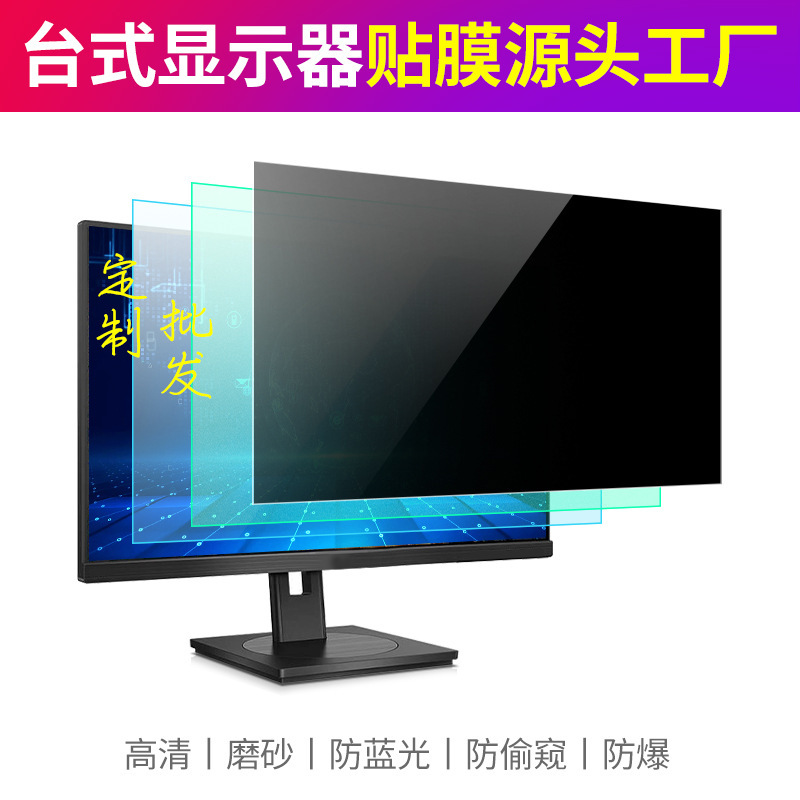Computer Screen Protective Film, Anti-Peep Film, Anti-Blue Light, Eye Protection, Polarized Film for Notebook and Desktop Monitors, Anti-Reflective Film Computer Screen Protective Film, Anti-Peep Film, Anti-Blue Light, Eye Protection, Polarized Film for Notebook and Desktop Monitors, Anti-Reflective Film