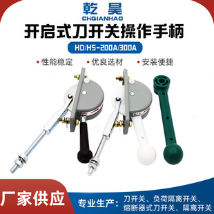 Supply HD HS12 13 14 series knife switch handle operating mechanism handle 200A-3000A knife switch