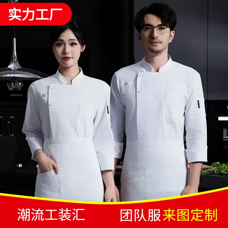 弹力酒店厨师衣服工作服男长袖餐饮厨房后厨食堂西餐烘焙上衣定制
