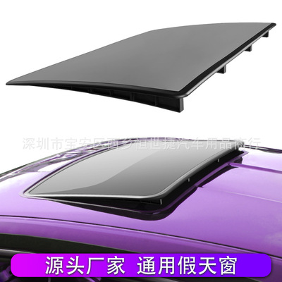新款  汽车改装车顶天窗小轿车装饰天窗通用款亮黑车顶天窗装饰窗