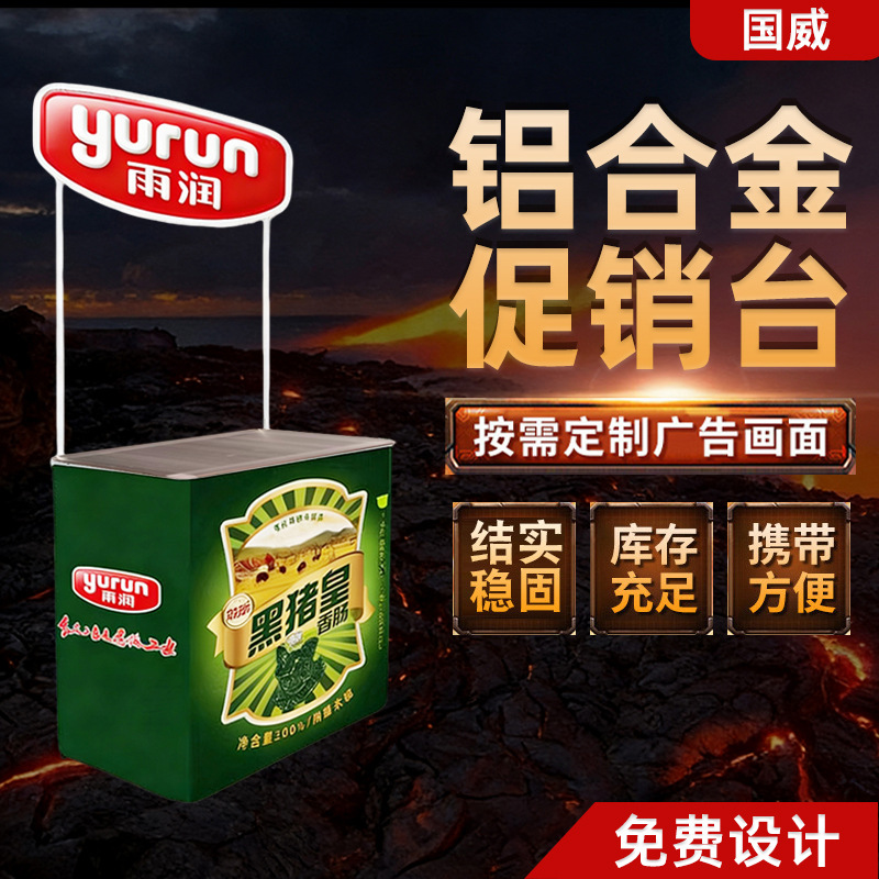 铝合金促销促销桌展会超市试吃台拉网式移动便携折叠展示架批发