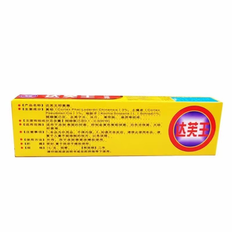 ダフキング軟膏広州ディメイダフキング抗菌クリーム 15 グラム/チューブ在庫卸売|undefined