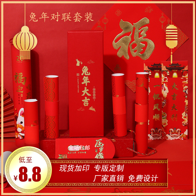 Year of the Rabbit The Lunar New Year advertisement Antithetical couplet Cylinder Gilding enterprise Bank Spring festival couplets Blessing Gift box Do logo