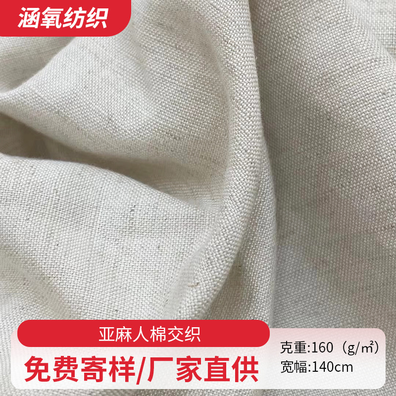 100多色 人棉亚麻棉粘交织染色布 棉麻衬衫连衣裙面料批发