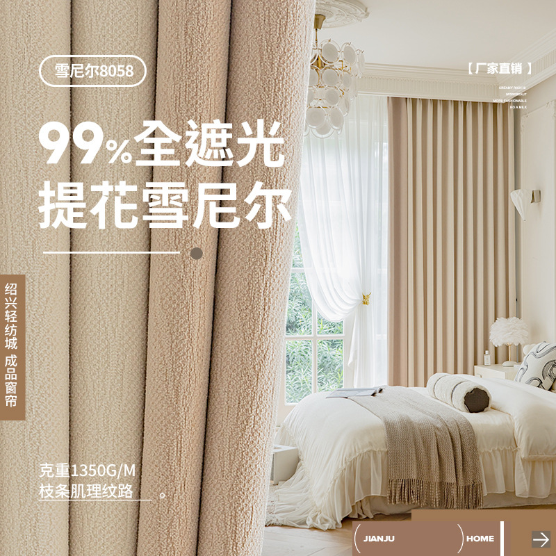 Nuevas cortinas jacquard de Chenille Shaoxing Ke Bridge sombreado ligero de lujo sombreado sala de estar dormitorio cortina sin agujeros terminados