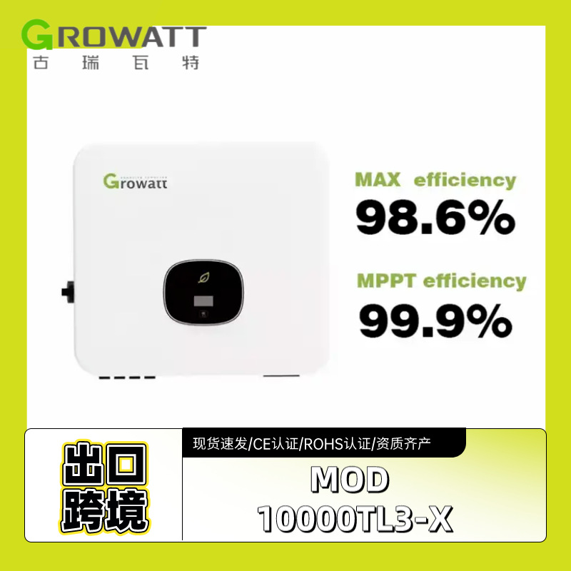 古瑞瓦特10千瓦光伏并网逆变器380V三相 十千瓦 太阳能发电逆变器