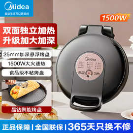美.的电饼铛家用双面加热煎饼锅加深加大烤盘煎烤机MC-JKE30T76炒