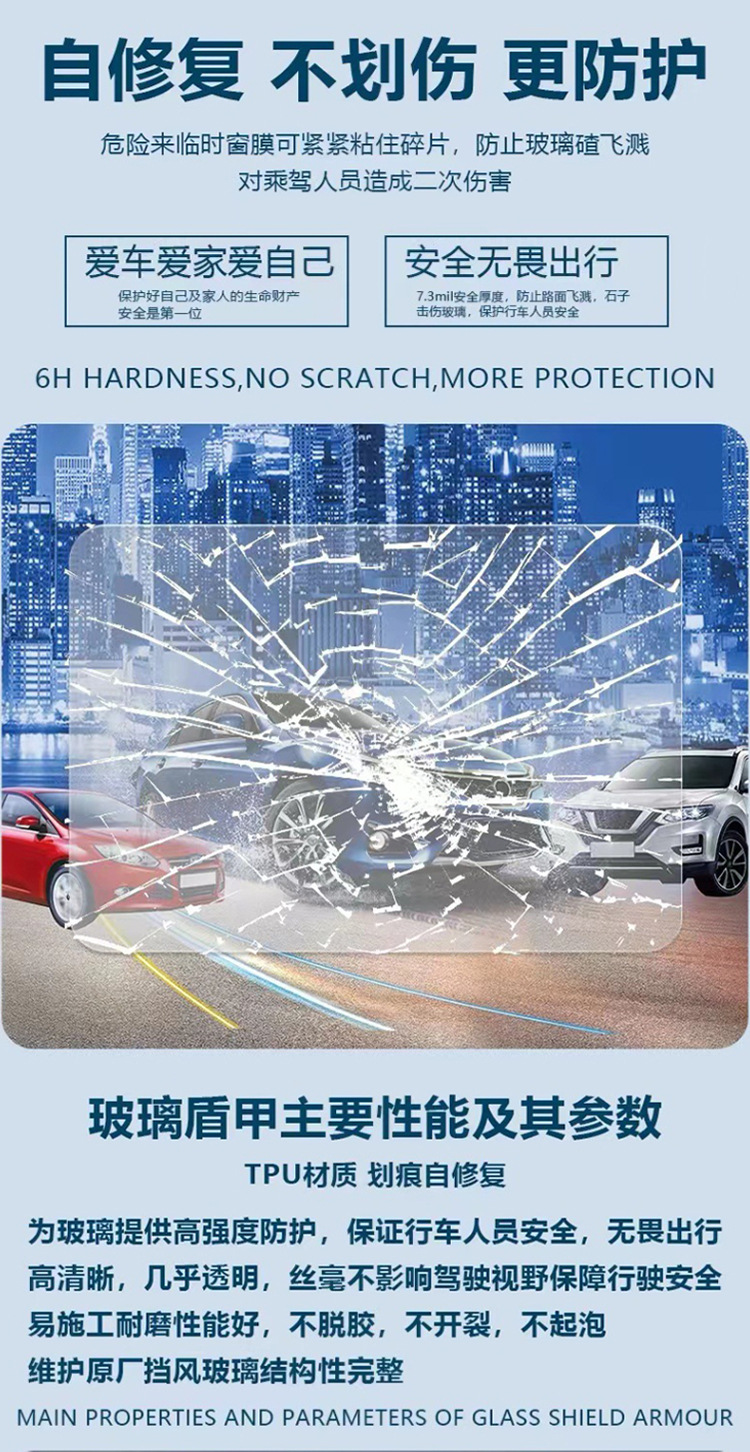 Car Tpu Glass Shield Front Windshield Heat Insulation Explosion-Proof Solar Film Anti-Stone Splash Rainproof Water-Repellent Exterior Film