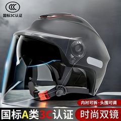 ヘルメットユニバーサル 3C 認証夏の日焼け止め通気性ダブルレンズハーフヘルメットオートバイ電気自動車四季軽量安全帽子