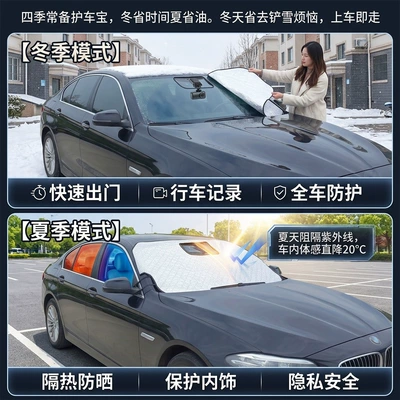 protection, heat insulation, and sunshade for – Car snow shield