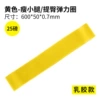 【Latex Style】Yellow-600*50*0.7