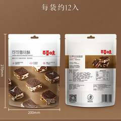 Baicao flavored cocoa biscuits, snowflake crisps 160g, Internet celebrity pastries, snacks, nougat, chocolate flavor