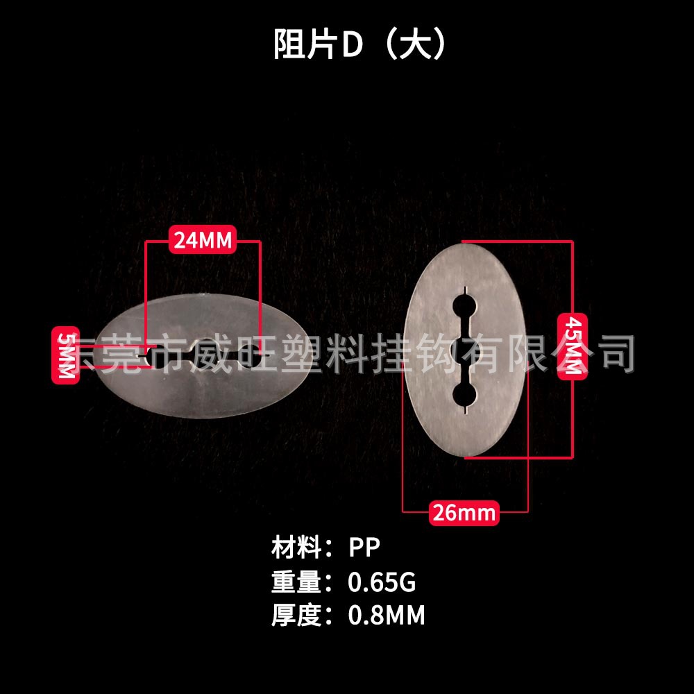 防滑片纸货架配件 圆片挡片 塑料PP阻片 垫片厂家直销
