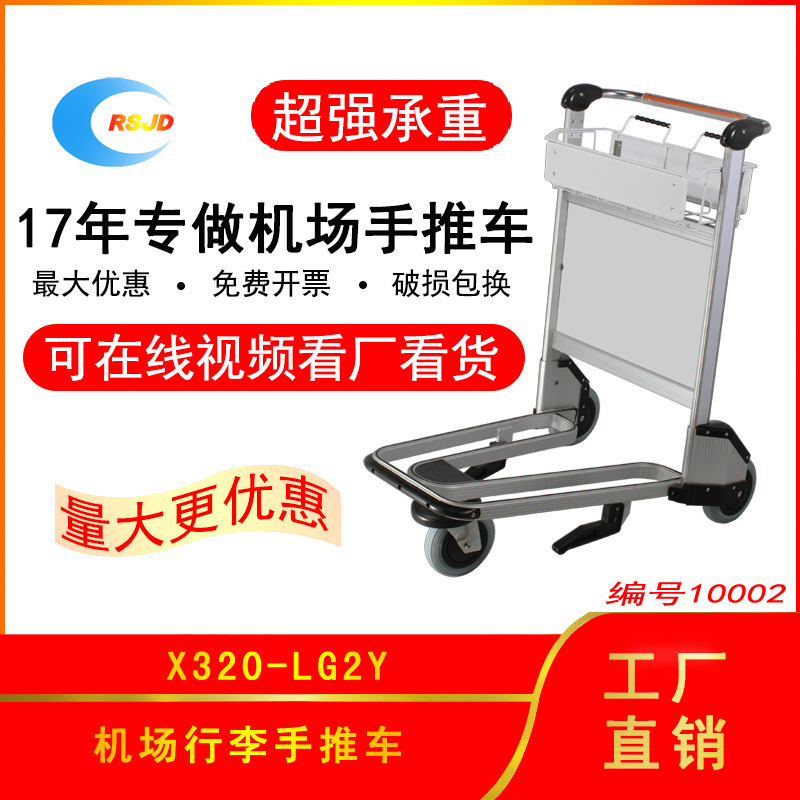 铝合金机场手推车X320-LG2行李车酒店手推车物流手推车自动手刹车