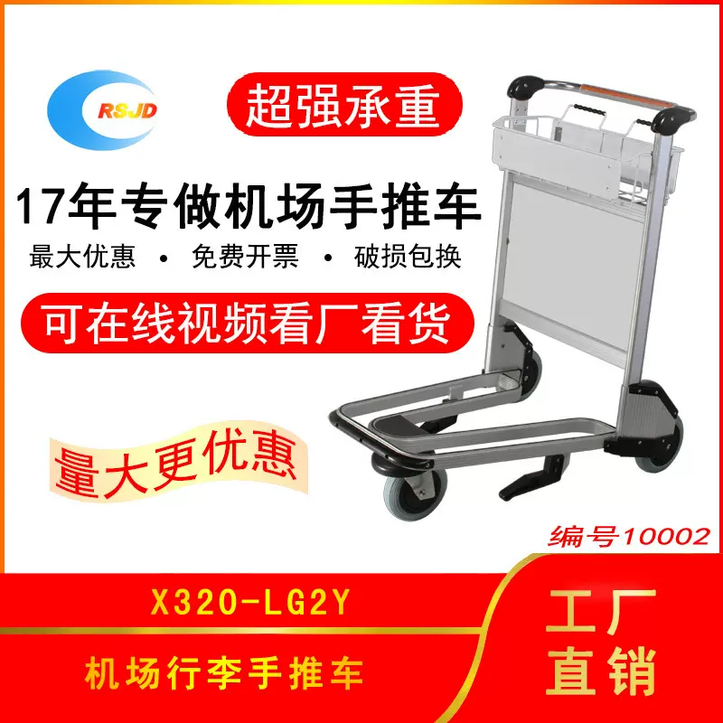 铝合金机场手推车X320-LG2行李车酒店手推车物流手推车自动手刹车