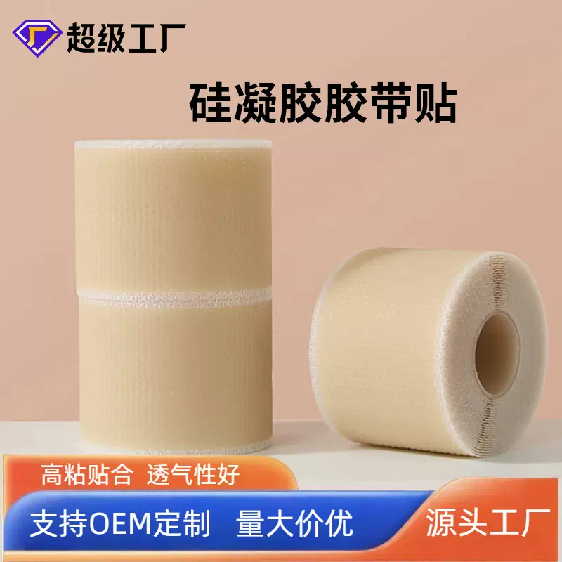 工厂直供硅凝胶带疤痕遮盖贴美皮护肤防水低敏批发遮疤贴跨境热卖