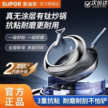 苏泊尔不粘锅炒锅家用有钛无涂层炒菜锅燃气灶适用EC32JGC03