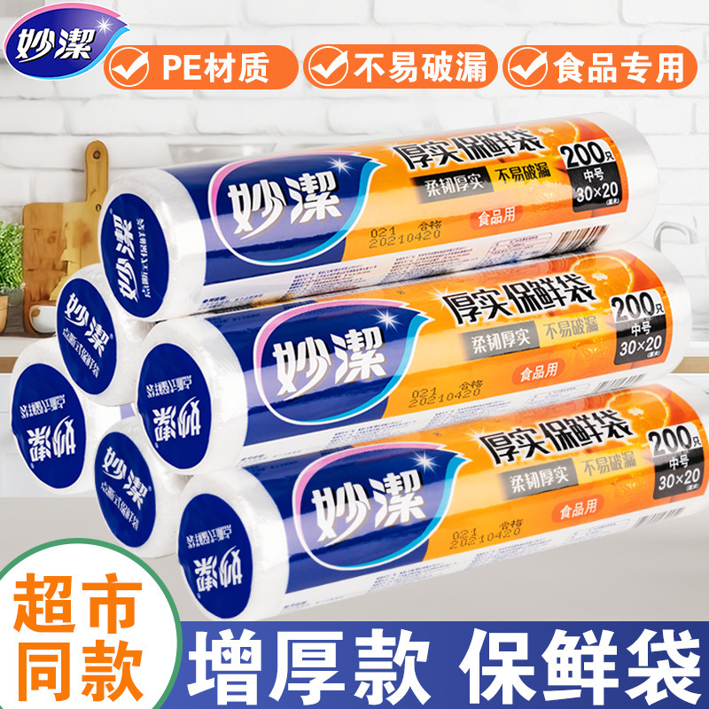 Miaojie Fresh-Keeping Bag Food-Grade Household Breakpoint Thickeneded Disposable Refrigerator Freezer High Temperature Microwave Oven Special