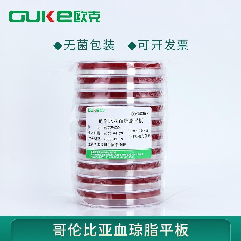 哥伦比亚血琼脂平板 用于微生物培养 10皿/包 无菌真空包装