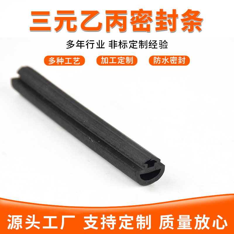EPDM三元乙丙橡胶条机柜钢片密封条门窗胶条海绵条