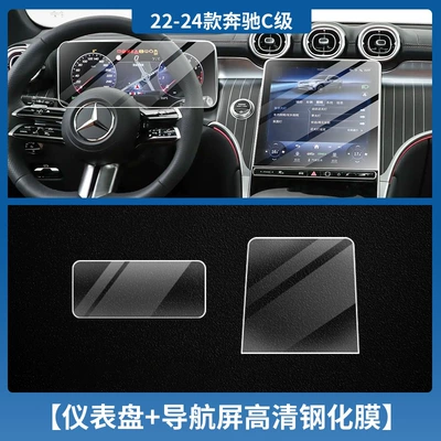 SuitABlE for 24 MErCEdEs-BEnz: Car interior film - 22-24-c-class-glc-instrument-navigation-tempered-film-hd-with-packaging