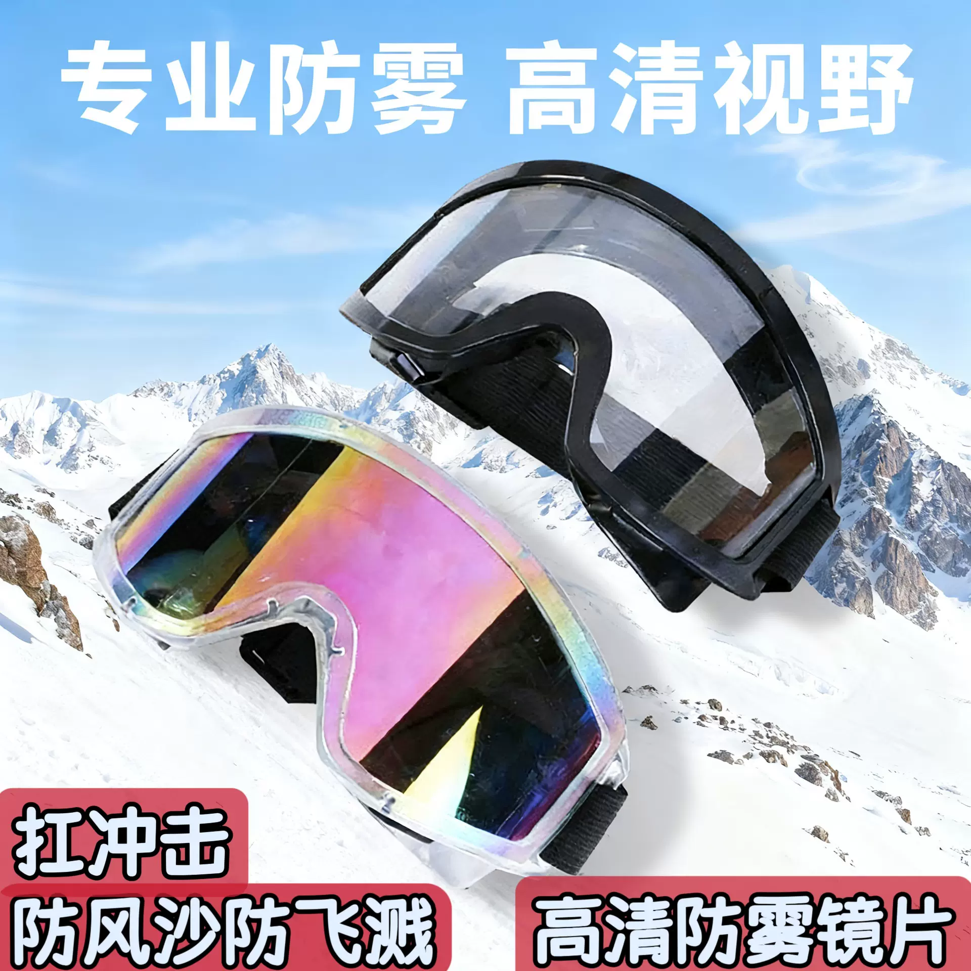 跨境户外骑行滑雪镜护目镜滑雪眼镜磁吸登山防雾防雾可以拆卸方便
