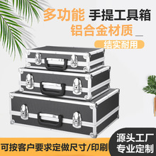 定制铝合金直角三件套工具箱手提维修五金工具铝箱铝合金箱子