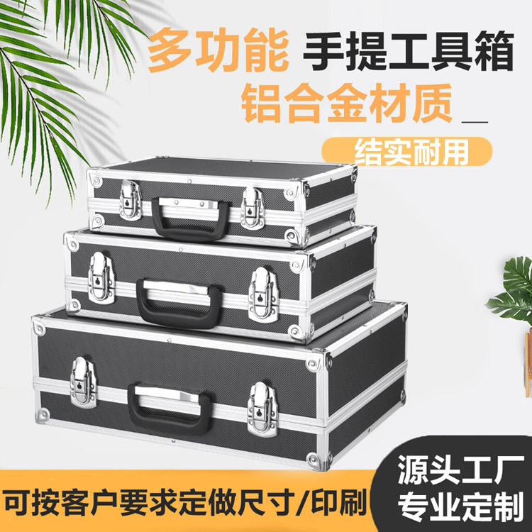 定制铝合金直角三件套工具箱手提维修五金工具铝箱铝合金箱子