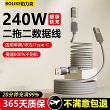 磁吸240W四合一超级快充数据线适用华为荣耀苹果141516车载充电线