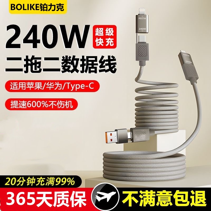 磁吸240W四合一超级快充数据线适用华为荣耀苹果141516车载充电线
