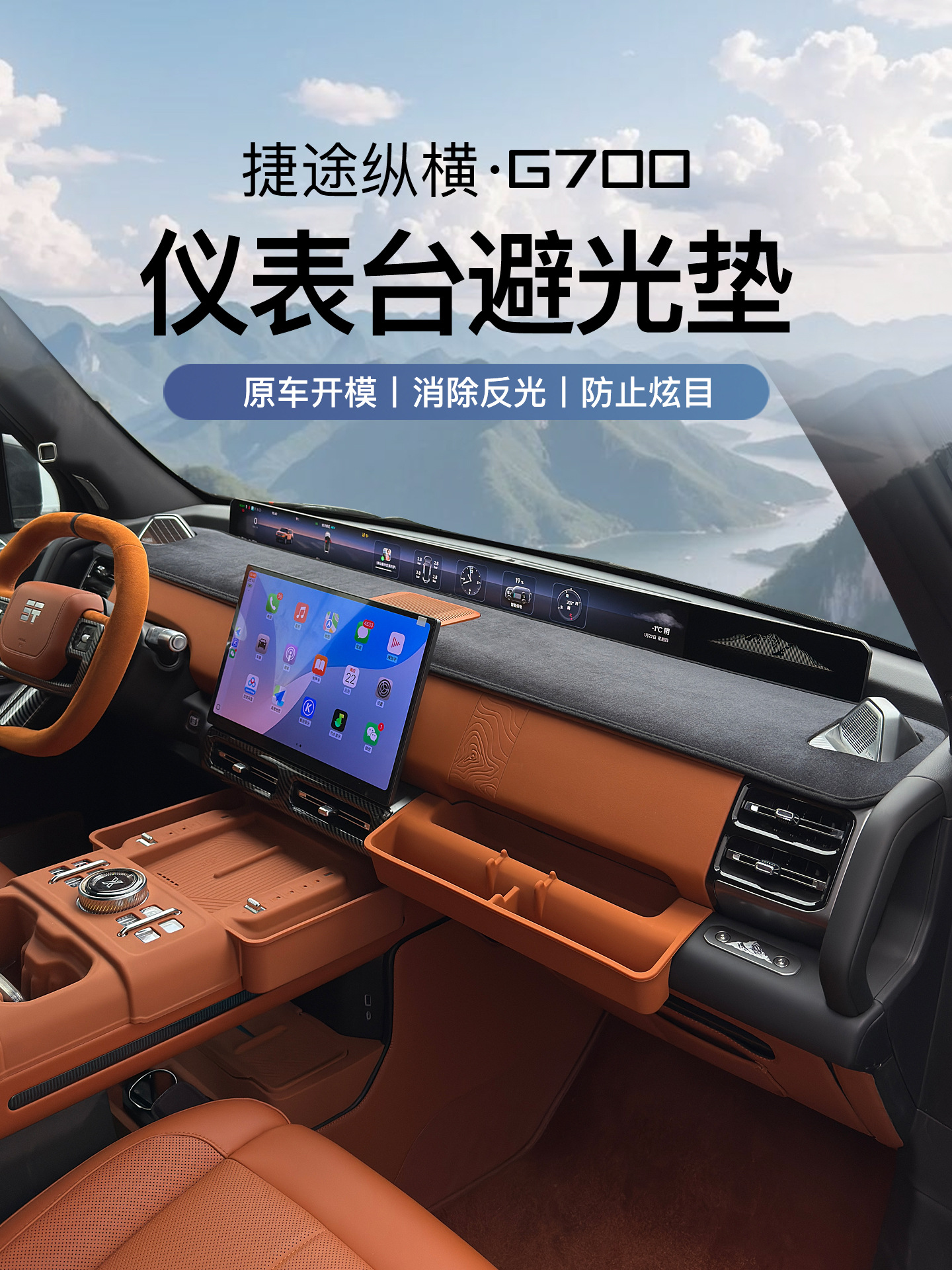 Suitable for Jietu Zongheng G700 Dashboard Light-Proof Mat, Black Velvet Anti-Reflective Mat, Light-Blocking, Sun-Protective, Skin-Friendly, Heat-Insulating Piece