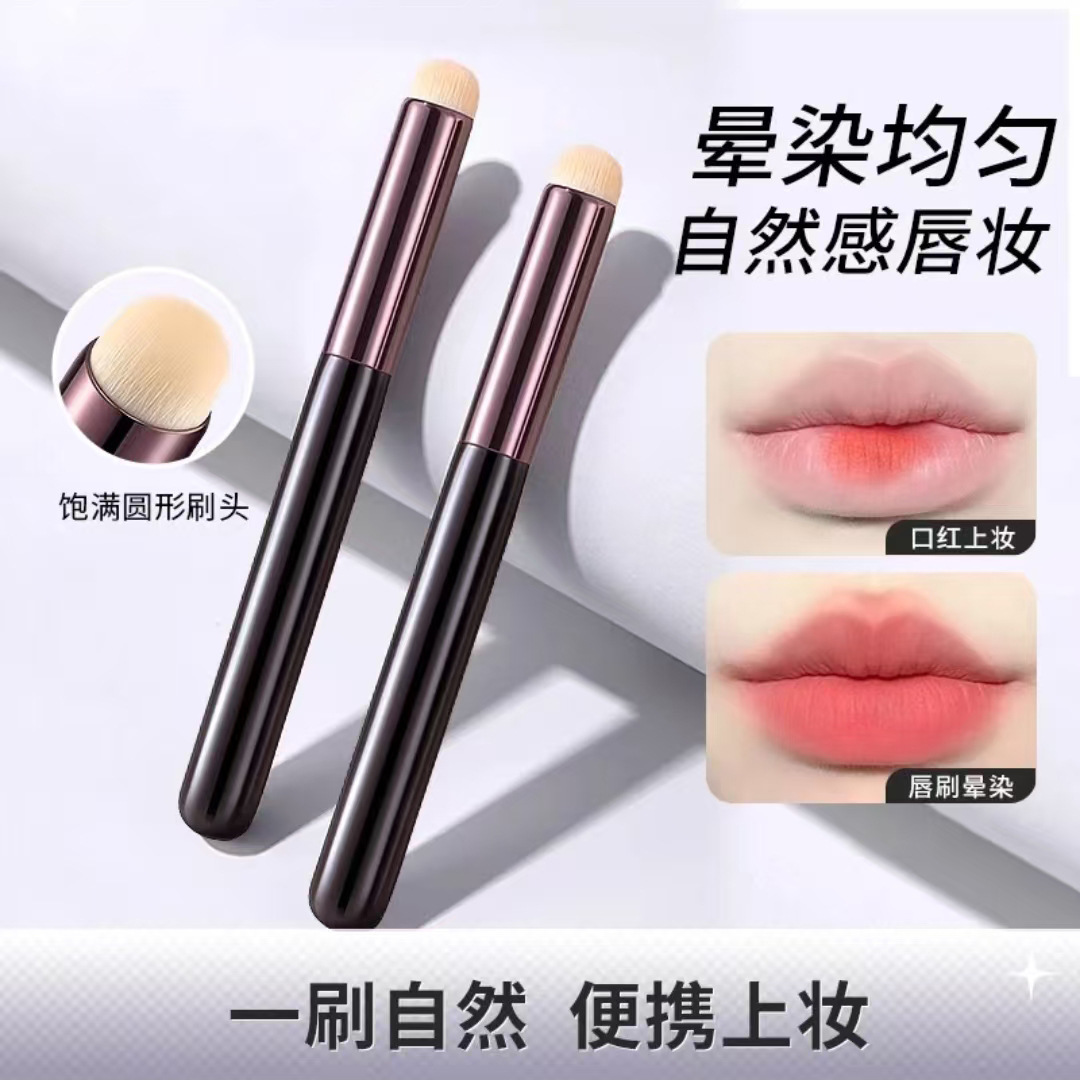 便携圆头口红刷雾面晕染多功能唇刷自然高级化妆师专用美妆遮瑕刷